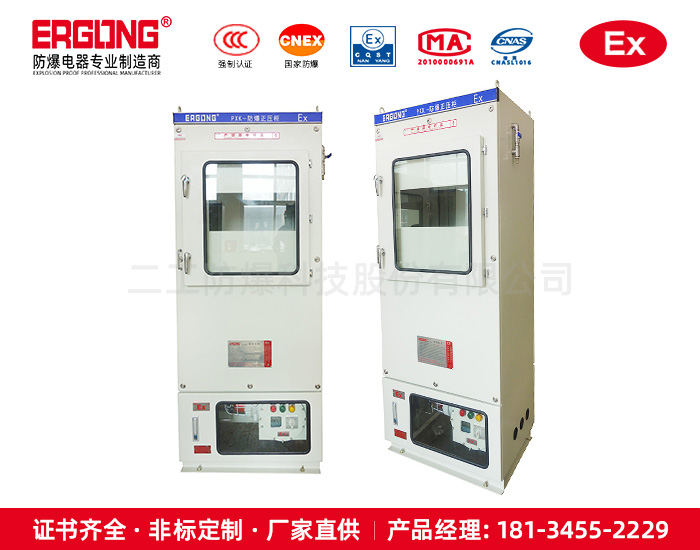 防爆正压操作柜