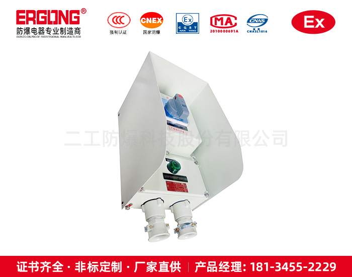 钢板焊接配电箱二工防爆操作箱