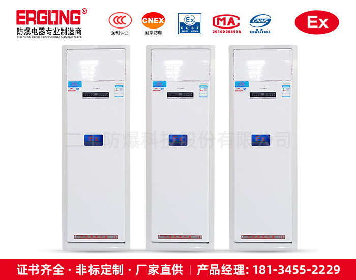 实验室防腐防爆空调