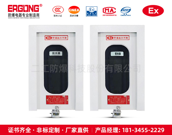 红外对射防爆箱周界防范光栅报警器